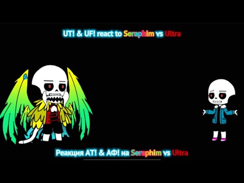 Видео: UT! & UF! react to Seraphim vs Ultra / Реакция АТ! & АФ! на Seraphim vs Ultra