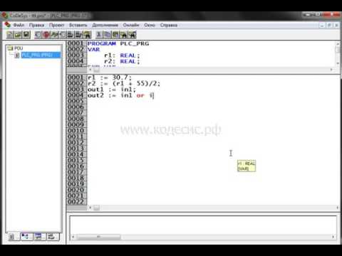 Видео: Часть 14: Язык программирования ST