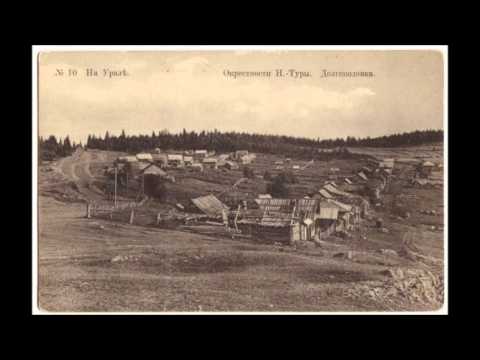 Видео: Нижняя Тура
