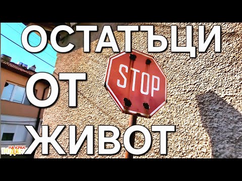 Видео: ГРАД  БОБОШЕВО