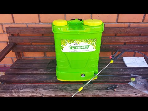 Видео: Опрыскиватель садовый аккумуляторный Ставмаш.