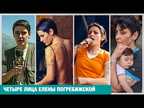 Видео: С КЕМ ЖИВЁТ Елена Погребижская? Личная жизнь и язва президента. Сын, дочь. СЕМЬЯ ЗАНИМАЕТ ВСЁ ВРЕМЯ.