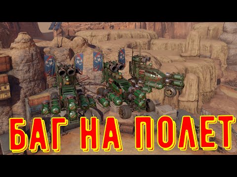 Видео: Баг на полет - летаю над картой в бою