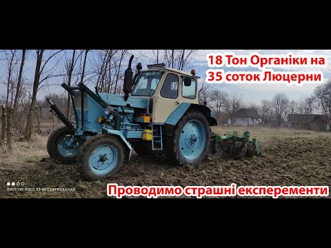 Видео: 🚜ЮМЗ 6 + ДАН 2.1💯 Польові роботи розпочато 💪 Будемо сіяти Люцерну