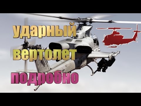 Видео: Ударный вертолет в Battlefield 4 (подробно)