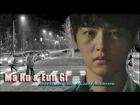 Видео: Ma Ru & Eun Gi_Ангелы не умирают (Nice Guy / Славный парень)