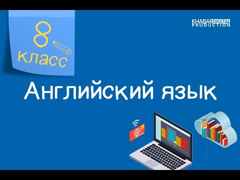 Видео: Английский язык. 8 класс. A letter of application /20.05.2021/