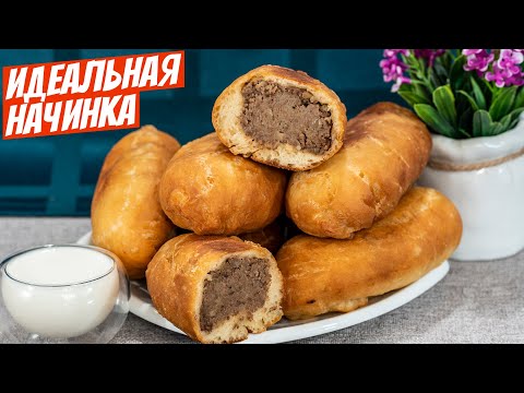 Видео: Тесто как пух! Жареные пирожки на кефире с печенью и картошкой рецепт выпечки!