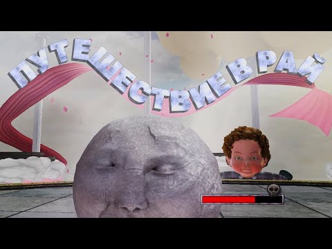 Видео: ЗЛОБНЫЙ ПУПС В СЕБЯ ПОВЕРИЛ ➯ ПРОХОЖДЕНИЕ Rock of Ages #4