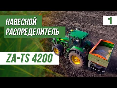 Видео: НАВЕСНОЙ РАСПРЕДЕЛИТЕЛЬ УДОБРЕНИЙ ZA TS 4200. ОБЗОР ФУНКЦИЙ