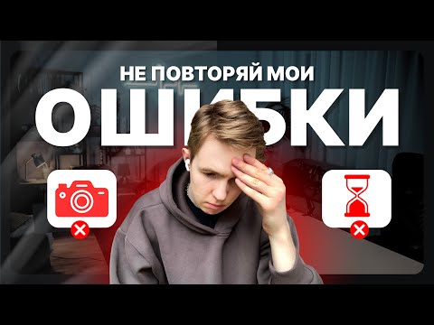 Видео: 12 ужасных ОШИБОК начинающих ФОТОГРАФОВ!