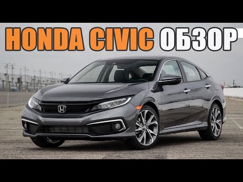 Видео: Honda Civic 2019 2.0: обзор классического городского седана