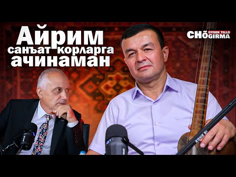 Видео: "Aйрим санъаткорларга ачинаман" - Aвазбек Aвезов | Чўгирма