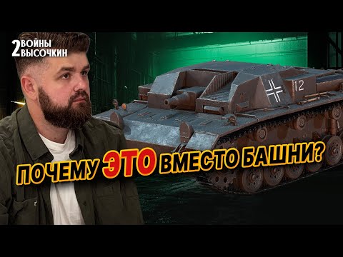 Видео: Почему у "ШТУГ" такая странная башня: РЕАЛЬНАЯ причина