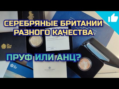 Видео: Серебряные монеты в коллекции! Британии бывают разные!