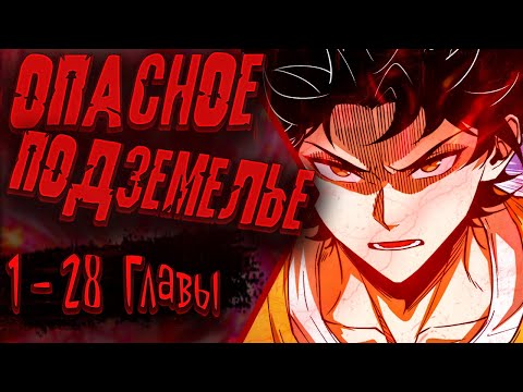 Видео: Озвучка манги | Призывающий демонов Повелитель Бездны | Главы 1 - 28