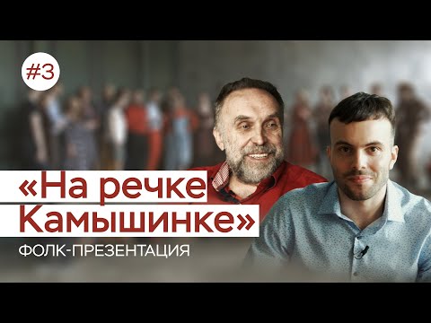 Видео: Песня "На речке Камышинке" /русская медитация 16 века/самая длинная русская народная казачья песня