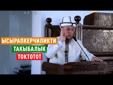 Видео: 8-июнь 2023-жыл. Лейлек району Кулунду айылы. Тема: Ысырапкерчиликти такыбалык токтотот.