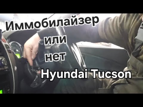 Видео: Hyundai Tucson думалось что иммобилайзер, а оказалось гнилая проводка.