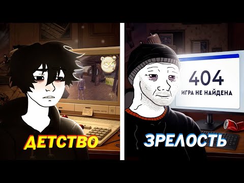 Видео: КАК НАЙТИ ЗАБЫТЫЕ ИГРЫ ДЕТСТВА?
