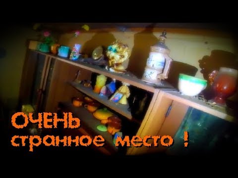 Видео: Необычные и жуткие находки в заброшенном доме - Покинутый Мир