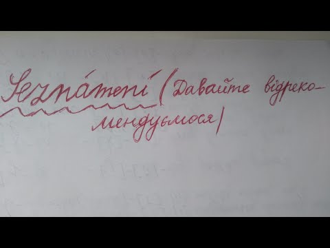 Видео: Чеська мова. Seznámení (Давайте відрекомендуємося).