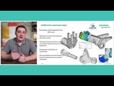 Видео: Особенности применения Femap на этапе проектирования объектов наземной инфраструктуры