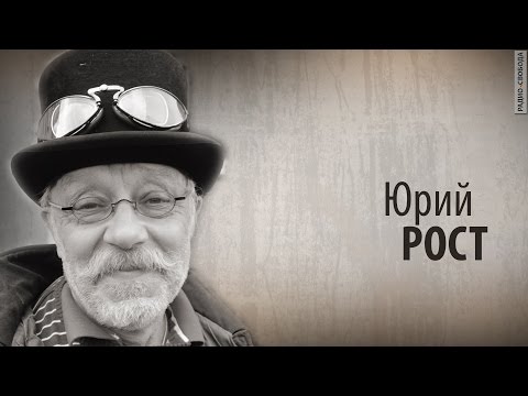 Видео: Культ Личности. Юрий Рост