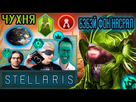 Видео: Бэбэй без ошибок играл в Stellaris, но ЧАТ и ВЛАД БУМАГА все испортили | Stellaris