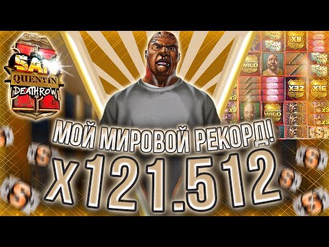 Видео: Я А*УЕЛ.. Х121512 ЭТО МОЙ МИРОВОЙ РЕКОРД И #заносынедели