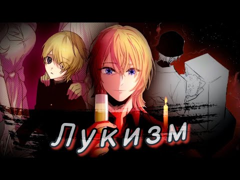 Видео: Лукизм Звёздного дитя / 138-139 главы Звёздного дитя / 139 chapter oshi no ko