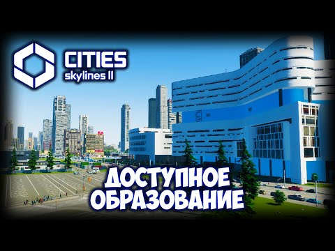 Видео: CITIES: SKYLINES 2 ПРОХОЖДЕНИЕ (2025) ✦ УНИКАЛЬНЫЕ ПОСТРОЙКИ # 22