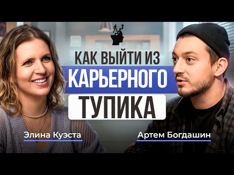 Видео: КАРЬЕРНЫЙ КОНСУЛЬТАНТ - КАК ЭТО РАБОТАЕТ? В гостях Элина Куэста, СЕО @irecommendwork