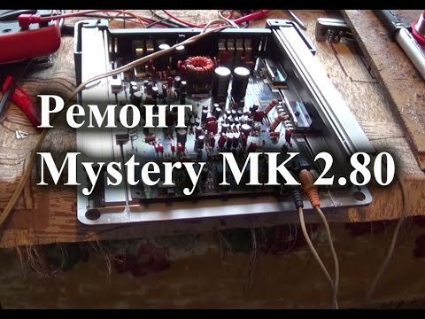 Видео: Усилитель Mystery MK 2.80 уходит в защиту
