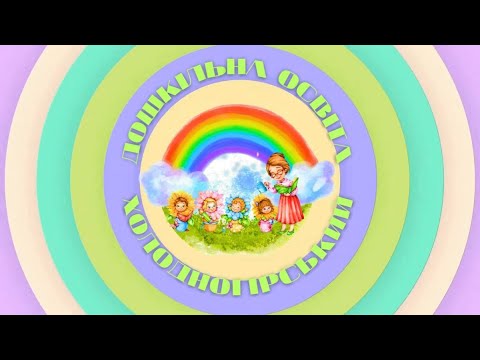 Видео: Тема:"Мандрівка до зірок". Заняття з розвитку мовлення і культури мовленнєвого спілкування