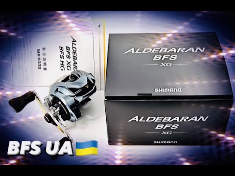 Видео: ЦЕ ТОП!!! Shimano Aldebaran BFS 2022