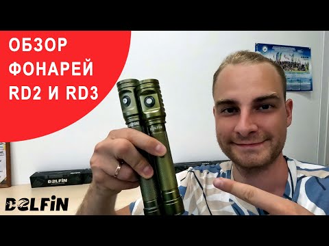 Видео: Обзор фонарей Delfin RD2 и RD3: Новинки 2024 года для дайвинга и подводной охоты!