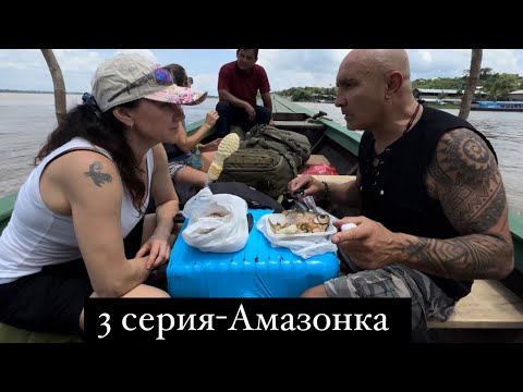 Видео: АМАЗОНКА ДЖУНГЛИ ПАРК ПАКАЯ САМИРИЯ ПУТЕШЕСТВИЕ ПЕРУ ИКИТОС