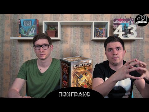 Видео: Поиграно: Gloomhaven. Челюсти льва. Делимся впечатлениями после прохождения.