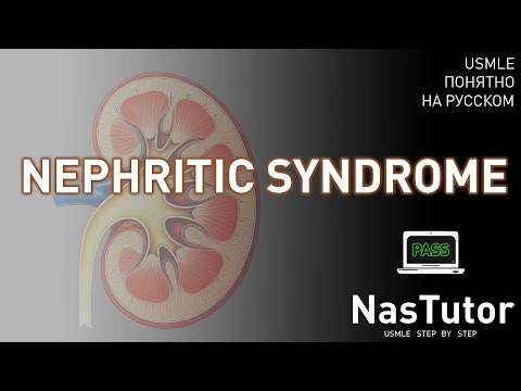 Видео: Нефритический синдром: патогенез, комплемент, депозиты | USMLE Step 1 и 2 на русском