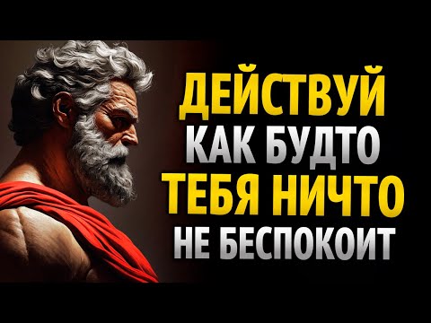 Видео: НАУЧИСЬ ВЕСТИ СЕБЯ ТАК, КАК БУДТО НИЧТО НА САМОМ ДЕЛЕ ТЕБЯ НЕ БЕСПОКОИТ