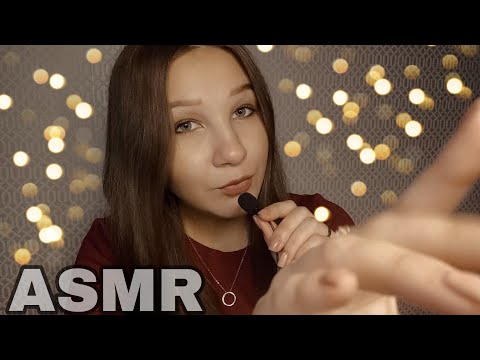 Видео: ASMR/БЛИЗКИЕ ЗВУКИ РТА/НЕРАЗБОРЧИВЫЙ ШЕПОТ/ДВИЖЕНИЯ РУК😴