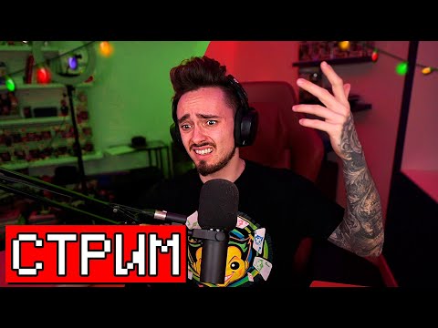 Видео: 😱НОВОГОДНИЙ СТРИМ + ВЕБКИ НП