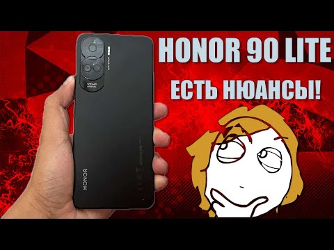 Видео: Есть нюансы - Honor 90 Lite честный обзор