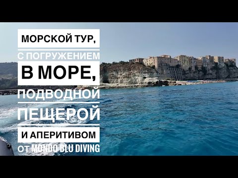 Видео: Морской тур от Mondo blu Diving: с погружением в море с масками