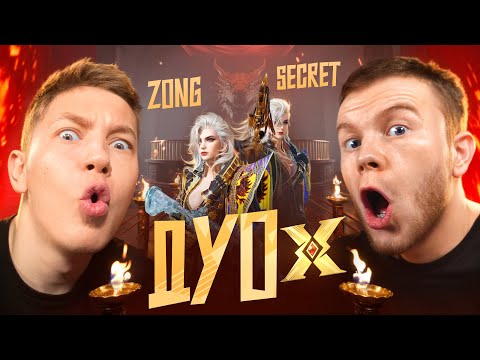 Видео: ЗАБРАЛ НОВЫЙ Х КОСТЮМ🔥ДУО Х В PUBG Mobile -  Я И СЕКЕРТ РОЗРЫВАЕМ ПАБЛИК С АРБАМИ В ПАБГ МОБАИЛ