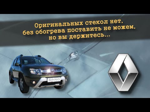 Видео: Проблемы с заменой лобового стекла
