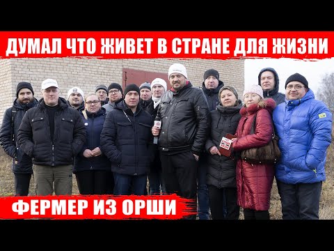 Видео: Фермер из Орши хотел жить в Стране Для Жизни