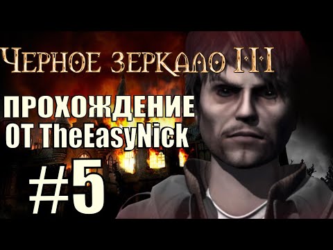 Видео: The Black Mirror 3. Прохождение. #5. Морг доктора Германа.