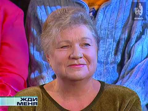 Видео: Жди меня (2006) 26.02.2006